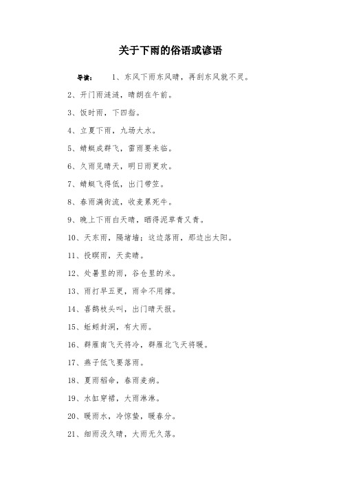 关于下雨的俗语或谚语