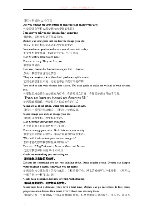目标与梦想的10个区别 (1)