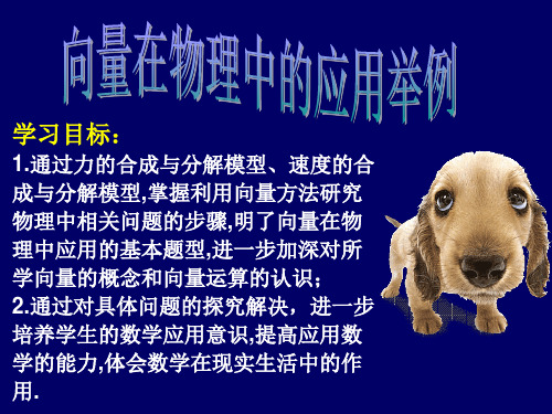 2.5.2向量在物理中的应用举例