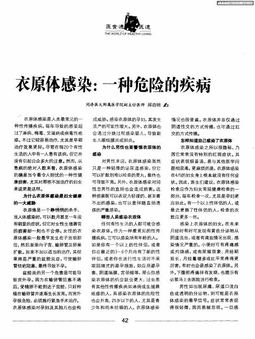 衣原体感染：一种危险的疾病