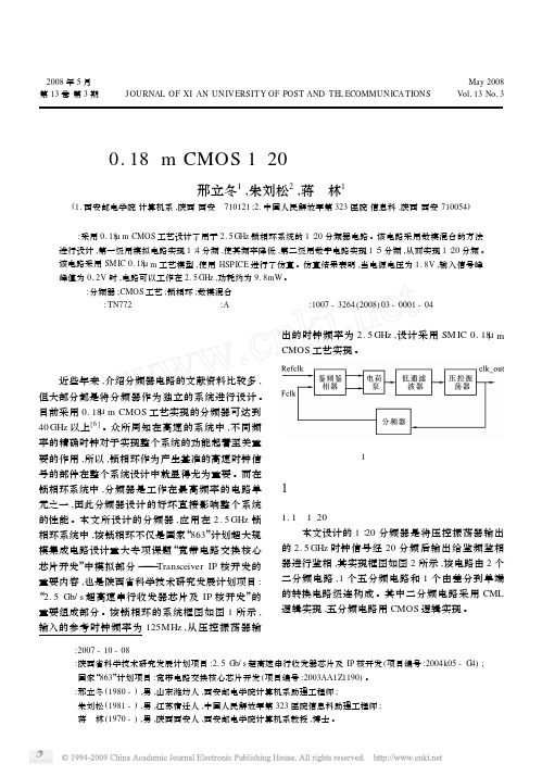 0_18_mCMOS1_20分频器电路设计
