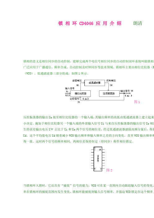 锁 相 环 CD4046 应 用 介