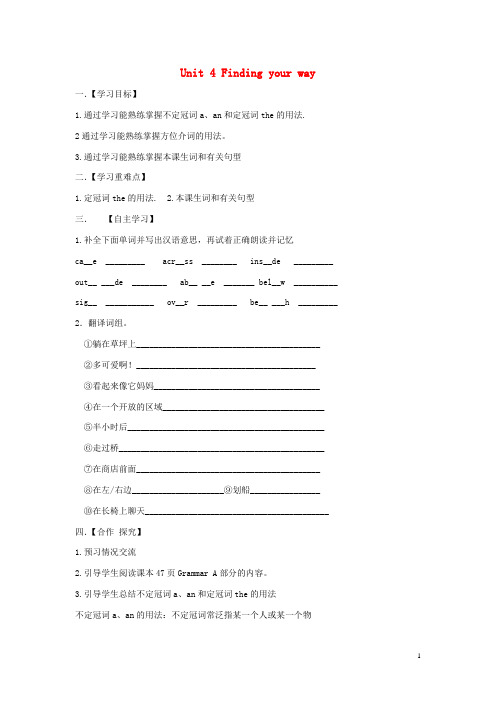 七年级英语下册Unit 4 Finding your way Grammar导学案 新版牛津版