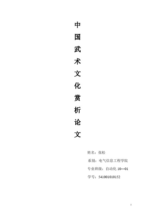 我心目中的中国武术文化