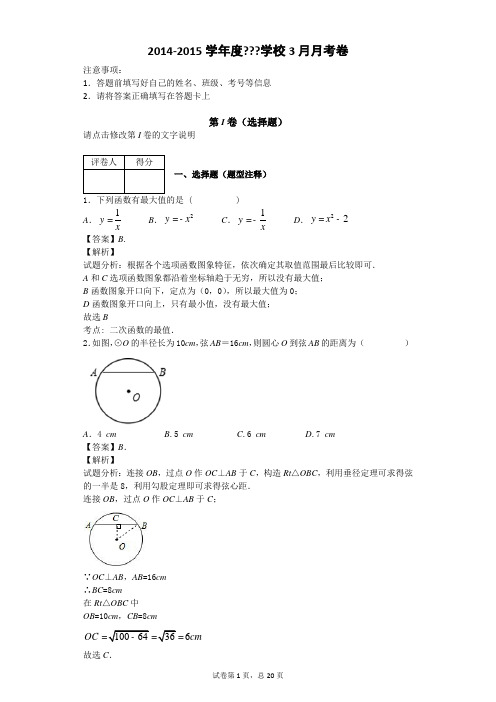 2014届浙江省绍兴地区九年级第一学期期末模拟数学试卷(带解析)