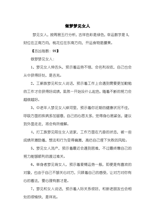 做梦梦见女人