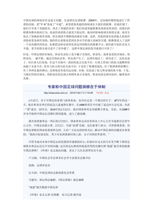 中国足球与举国体制