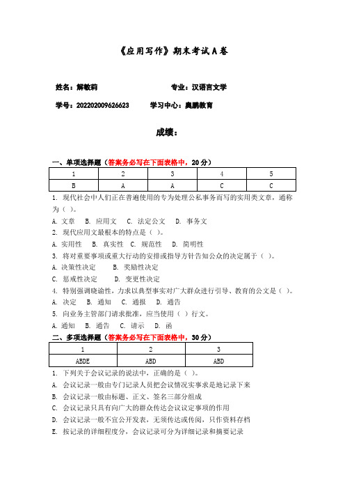 福建师范大学《应用写作》离线作业