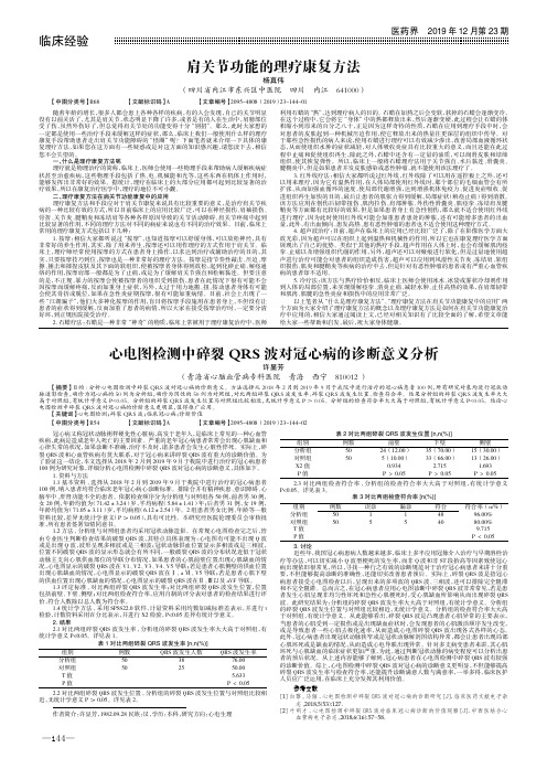 心电图检测中碎裂qrs波对冠心病的诊断意义分析