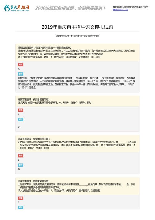 2019年重庆自主招生语文考试试题