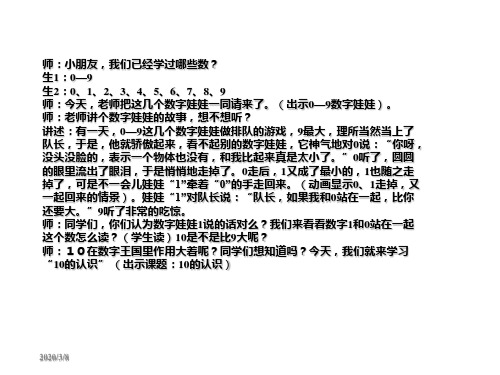 人教版一年级数学上册《10的认识》PPT课件