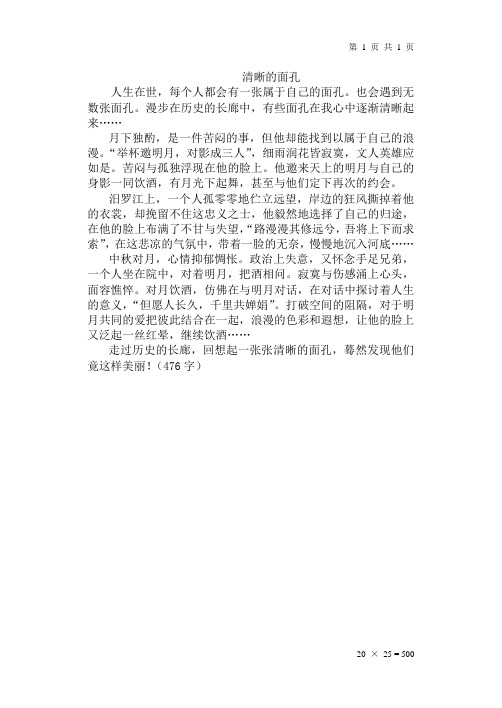 学生作文《清晰的面孔》李雪松