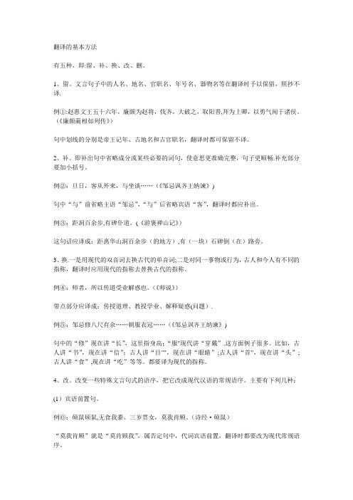 文言文翻译的5种基本方法【范本模板】
