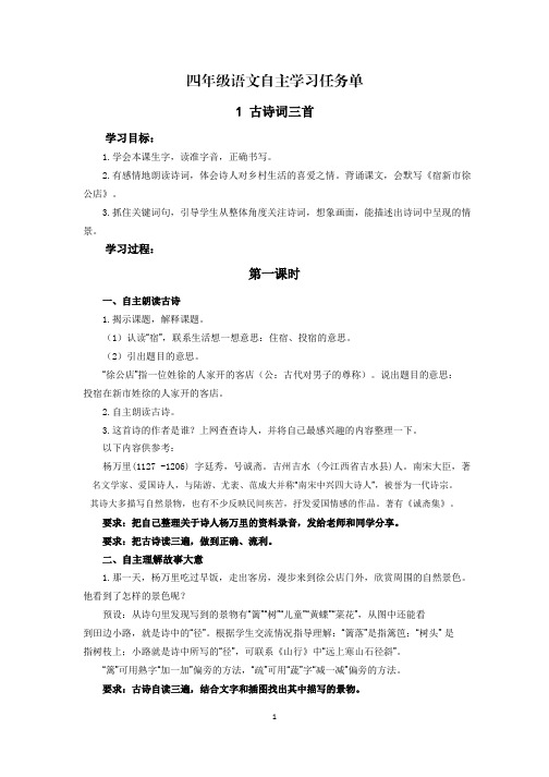 四年级语文自主学习任务单