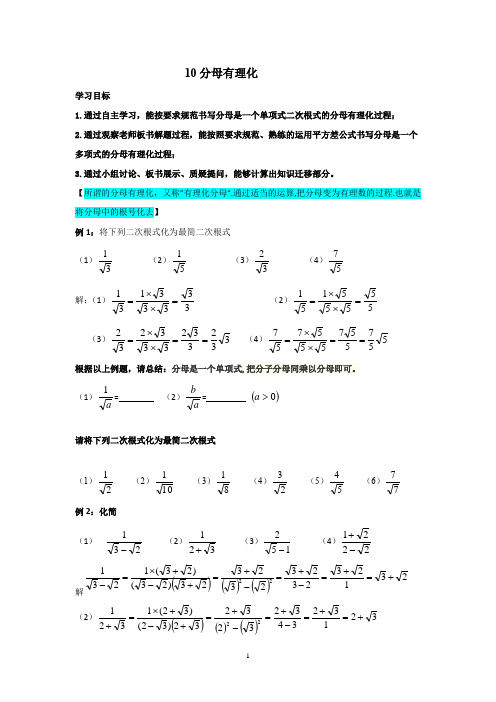10分母有理化