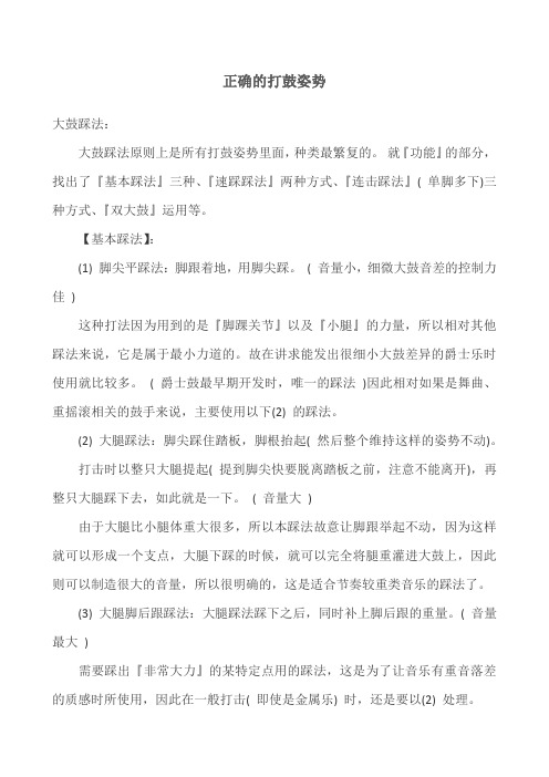 正确的打鼓姿势