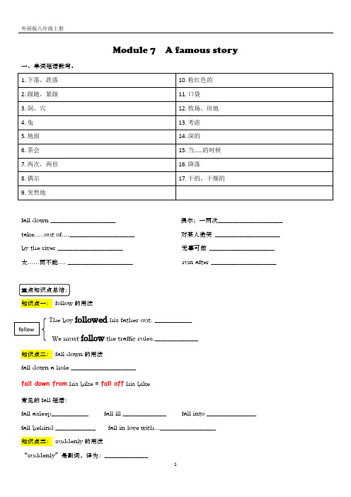 外研版八年级上Module 7知识点讲解与练习(有答案)