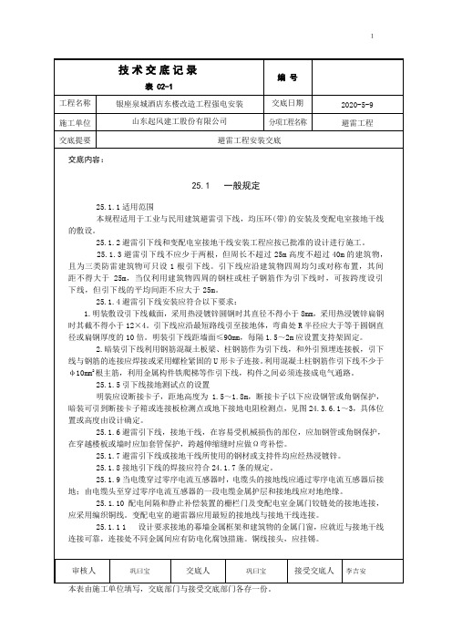 避雷引下线安装