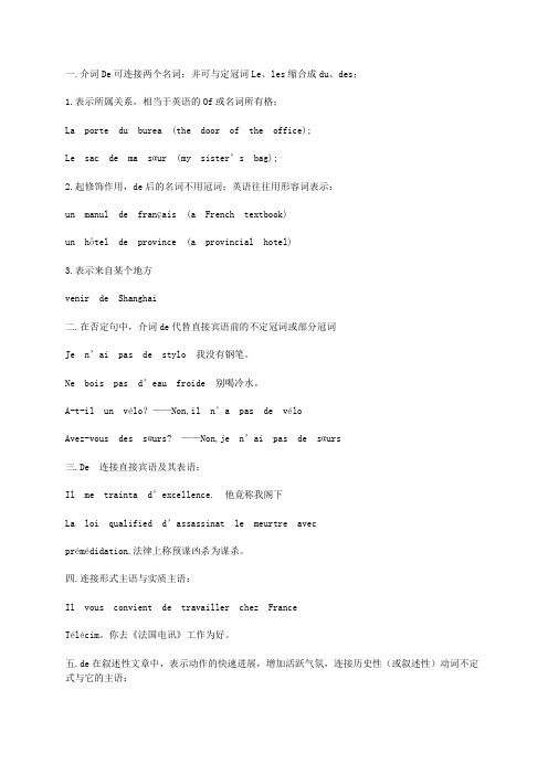 法语de的用法(完整版)
