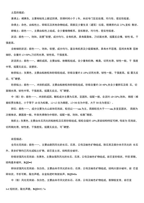 岩土工程勘察野外地质描述