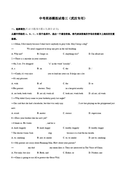 中考英语模拟试卷三(武汉专用)