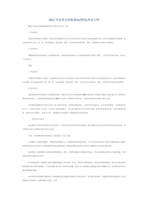 2012年物理高考大纲