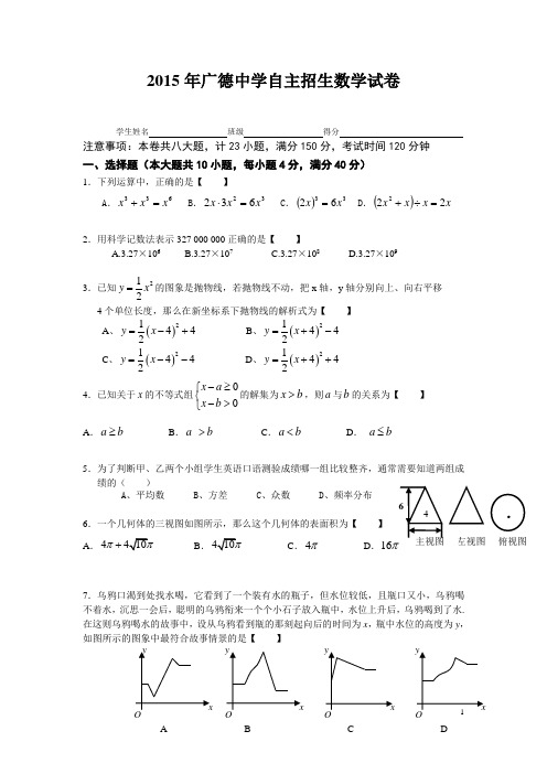 2015年广德中学自主招生数学试卷及答案