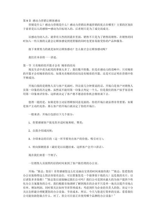 感动力：人际互动与商业经营的神奇力量_下篇 改变人心的力量--感动力的实践