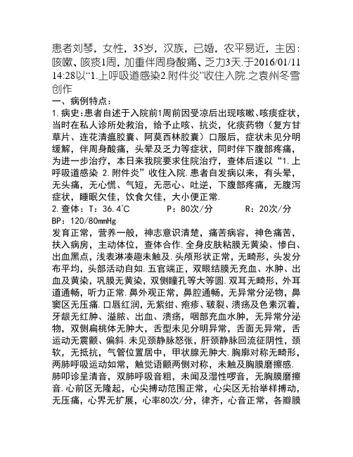 上呼吸道感染病历模板