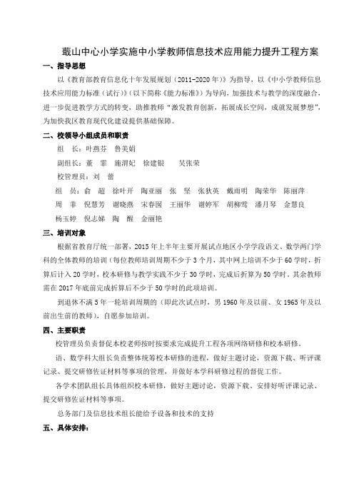 蕺小信息技术能力提升工程方案
