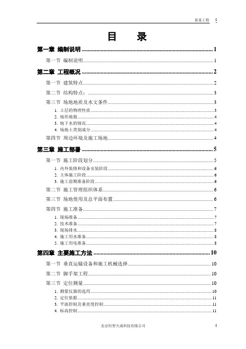 某大厦工程施工组织设计方案