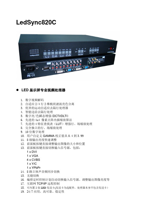 唯奥视讯LedSync820C高清视频处理器 简介
