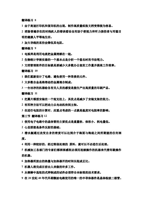 Lesson 11 动词的翻译 part II