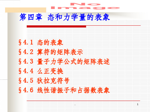 量子力学教程-第四章PPT课件