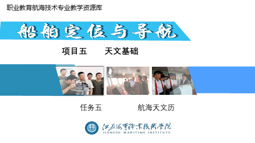 时间_航海天文历(中版)