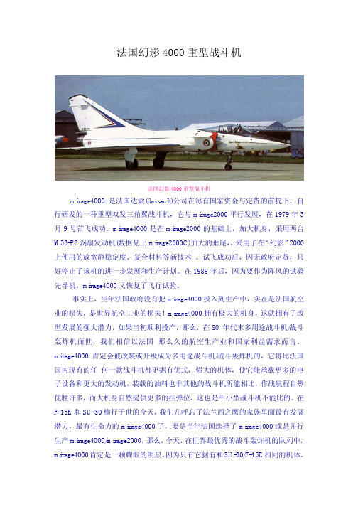 法国幻影4000重型战斗机(图)