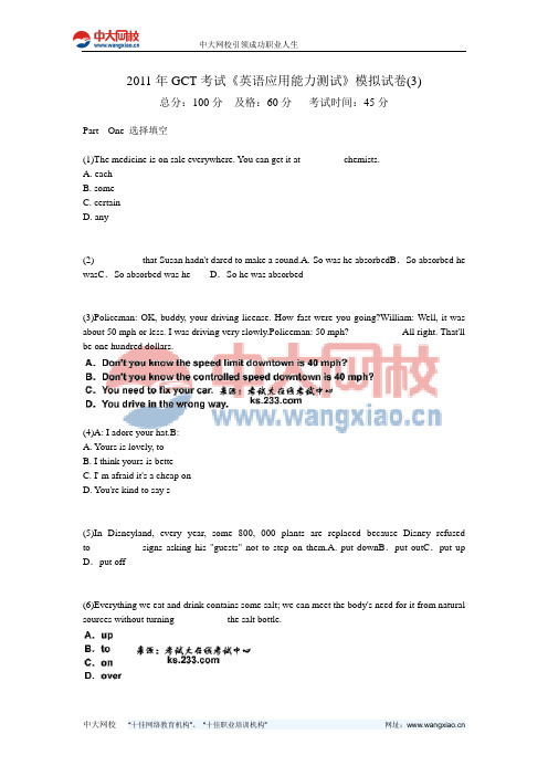 2011年GCT考试《英语应用能力测试》模拟试卷(3)-中大网校