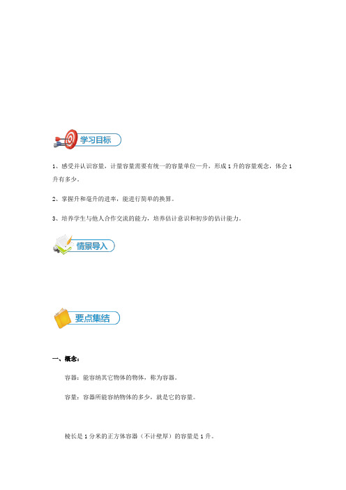 第2讲 升与毫升(二)(教师版)
