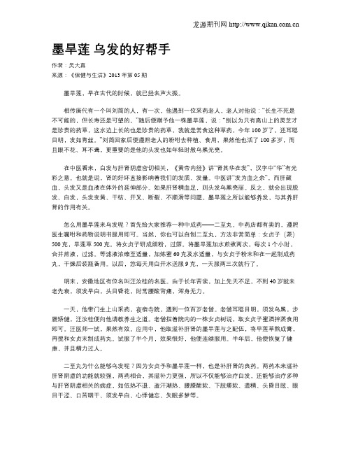 墨旱莲乌发的好帮手