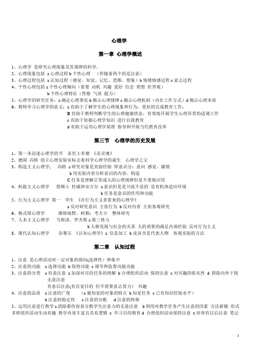 浙江省教师招聘考试 心理学知识
