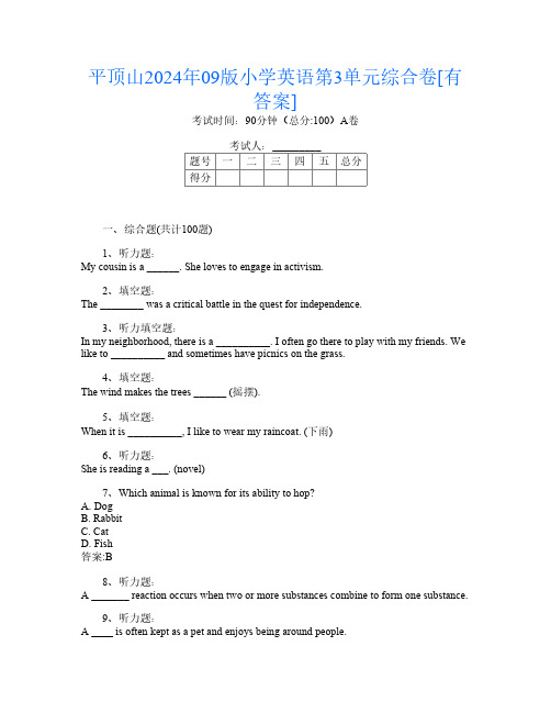 平顶山2024年09版小学第十二次英语第3单元综合卷[有答案]