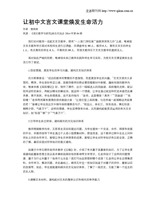 让初中文言文课堂焕发生命活力