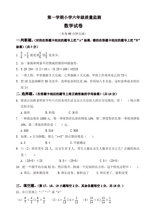 2019-2020年(人教版)六年级数学上学期期末试卷(有答案)