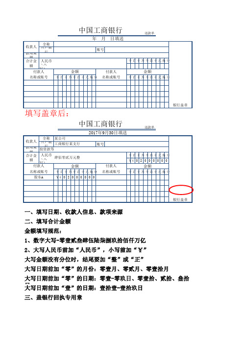 银行送款单填写