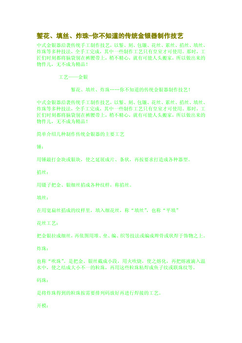 錾花、填丝、炸珠-你不知道的传统金银器制作技艺
