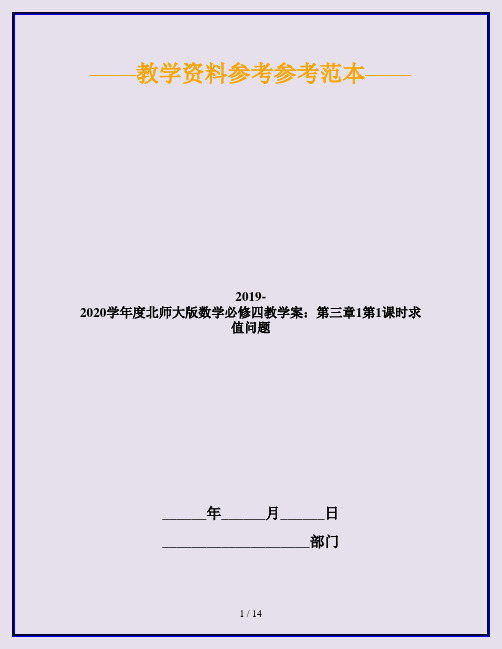 2019-2020学年度北师大版数学必修四教学案：第三章1第1课时求值问题