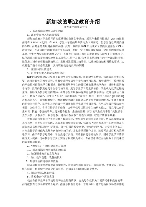 新加坡的职业教育介绍
