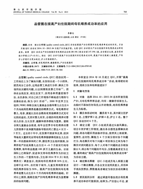 品管圈在提高产妇住院期间母乳喂养成功率的应用