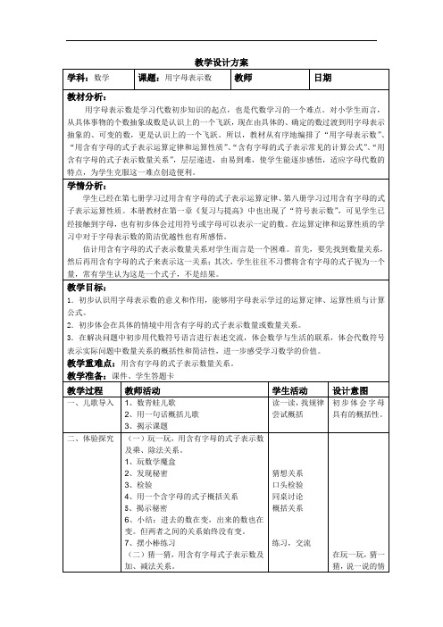 五年级上册数学教案-4.1 简易方程(用字母表示数)▏沪教版