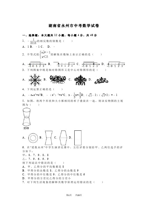 中考数学试卷及答案解析(word版) (13)